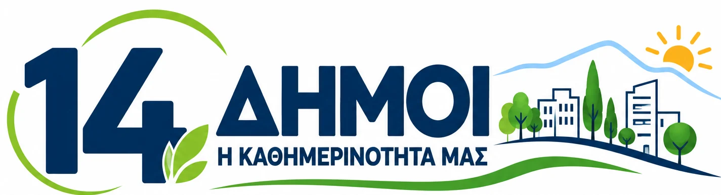 14 ΔΗΜΟΙ — Η ΚΑΘΗΜΕΡΙΝΟΤΗΤΑ ΜΑΣ, με σχέδιο πόλης σε μπλε και πράσινο